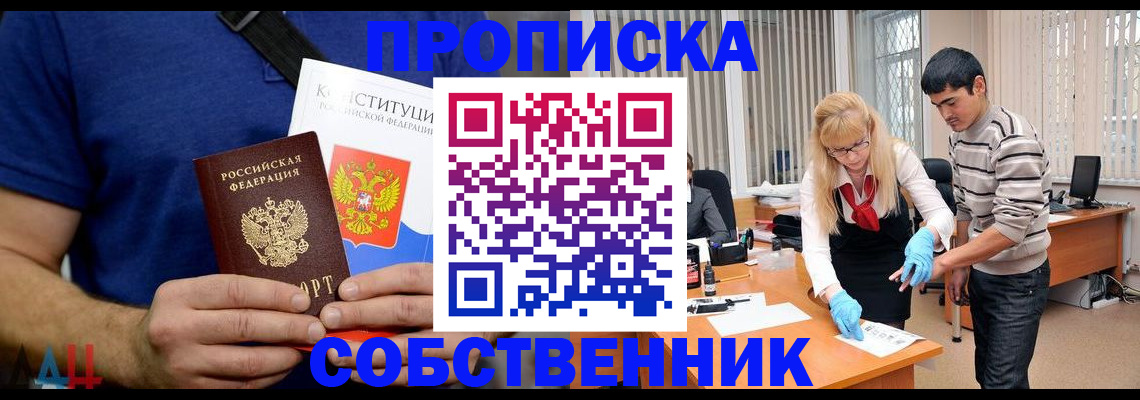 купить прописку в Ноябрьске