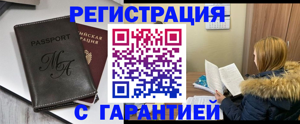 прописка для работы в Ноябрьске